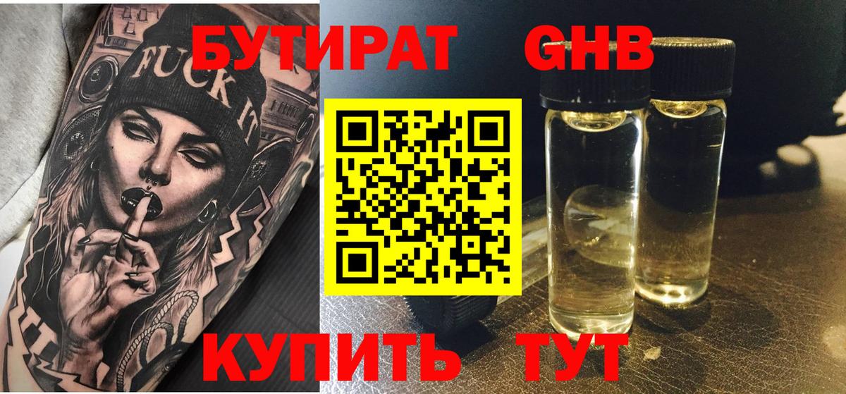 Бутират вода  Вход с VPN  Черняховск 