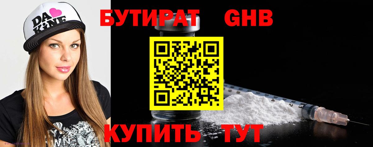 Бутират BDO 33% Черняховск