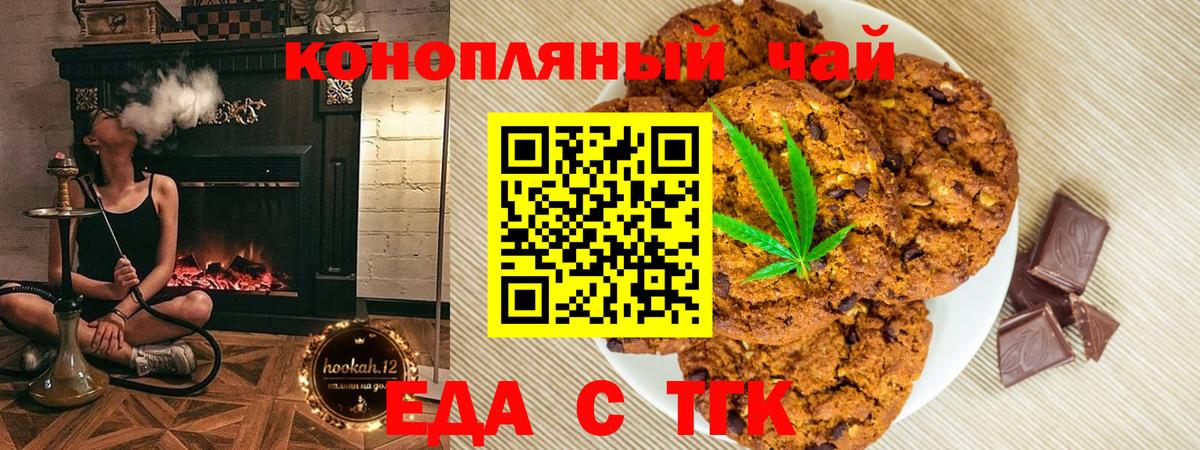 Черняховск  Печенье с ТГК конопля  Вход с VPN 