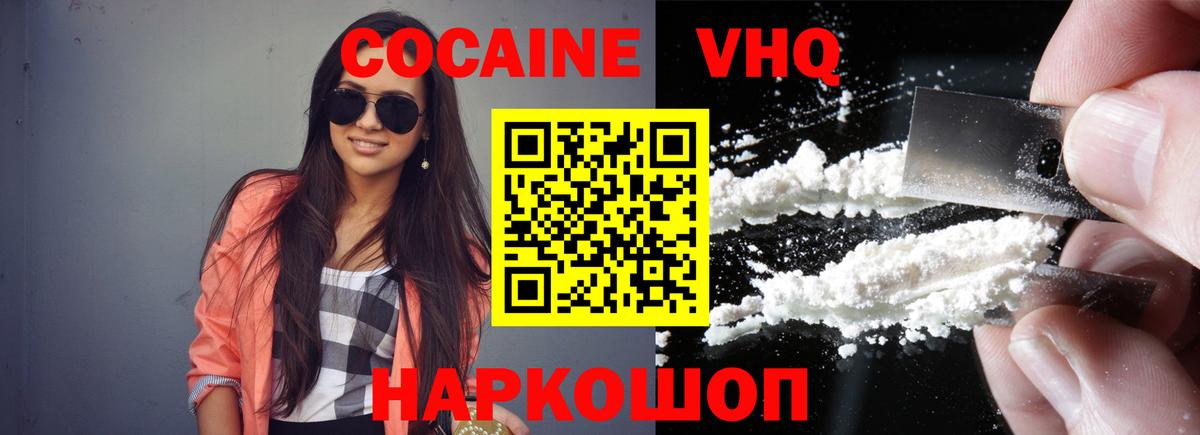 Кокаин FishScale  Кокаин Колумбийский  Вход с VPN  Черняховск 