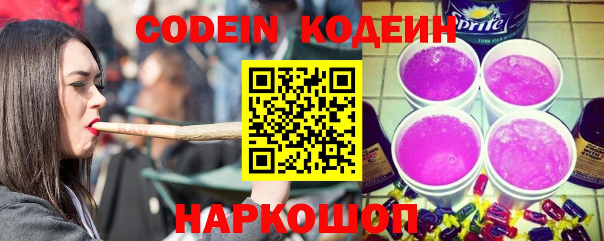 Черняховск  Кодеин напиток Lean (лин)  Вход с VPN  Кодеиновый сироп Lean Purple Drank 