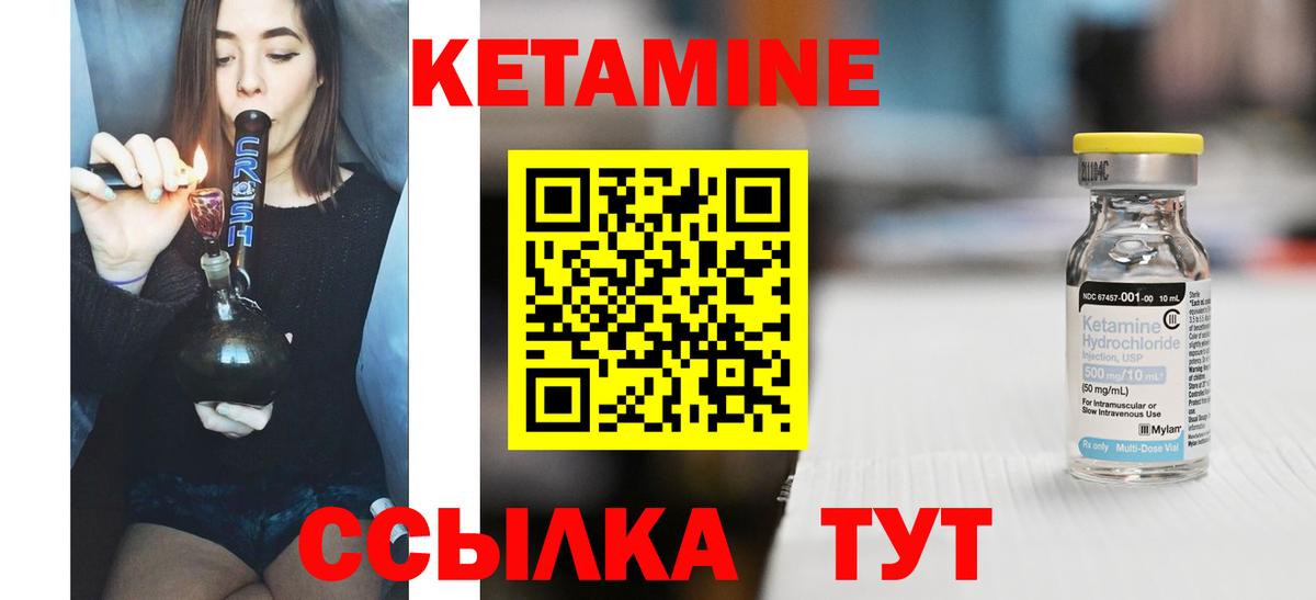 КЕТАМИН VHQ  Вход с VPN  Черняховск 
