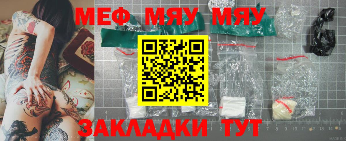 Мефедрон кристаллы Черняховск
