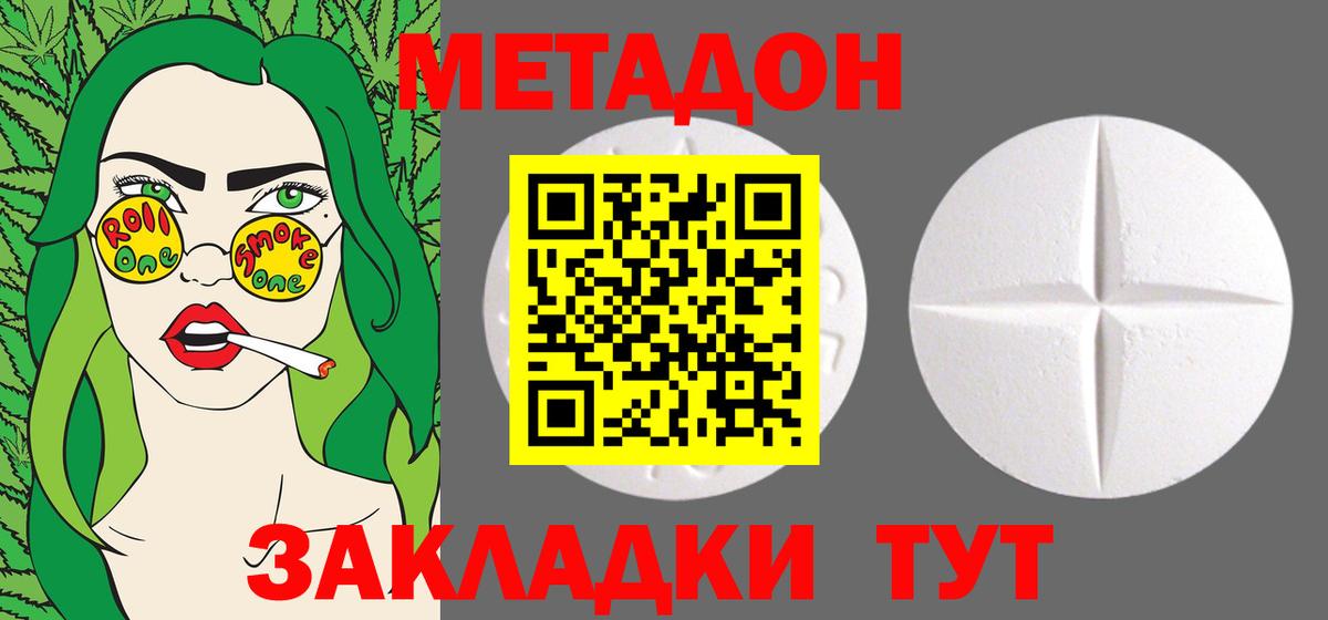 ОМГ ОМГ как зайти  МЕТАДОН белоснежный  Вход с VPN  Черняховск 