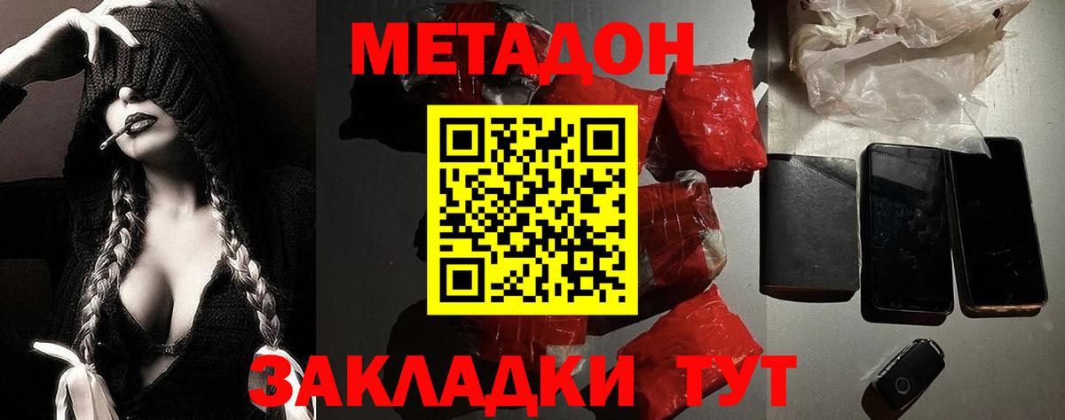 МЕТАДОН белоснежный Черняховск