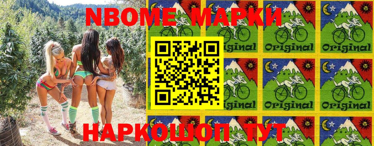 Марки NBOMe 1500мкг Черняховск